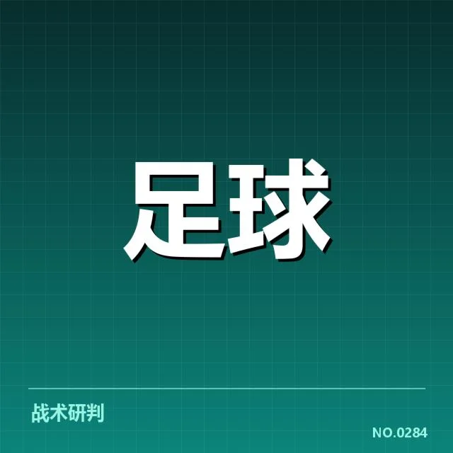 上海海港与北京国安的积分和赛程情况